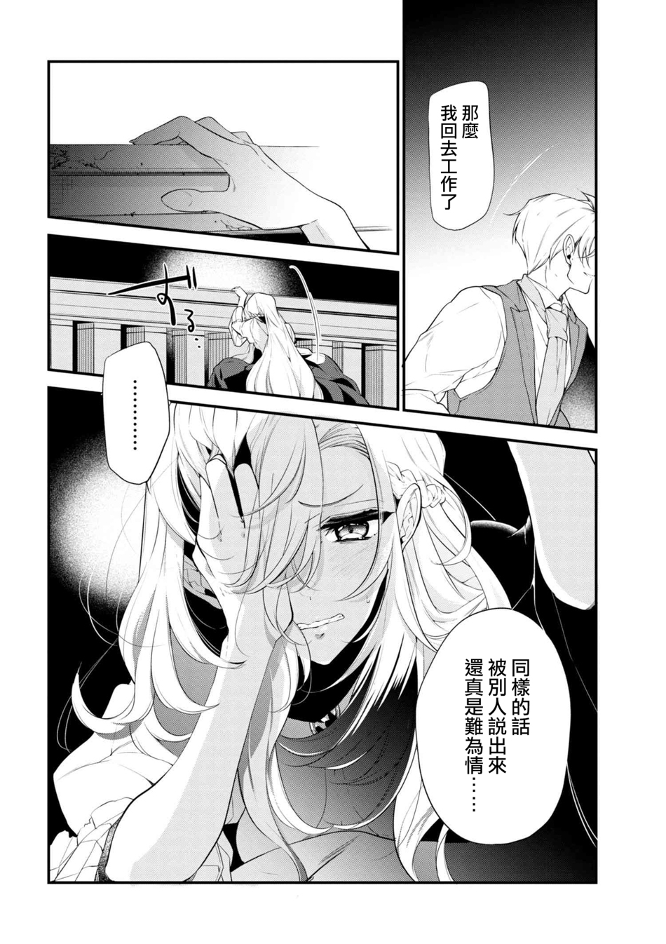 《公爵千金的爱好》第40话 第20页