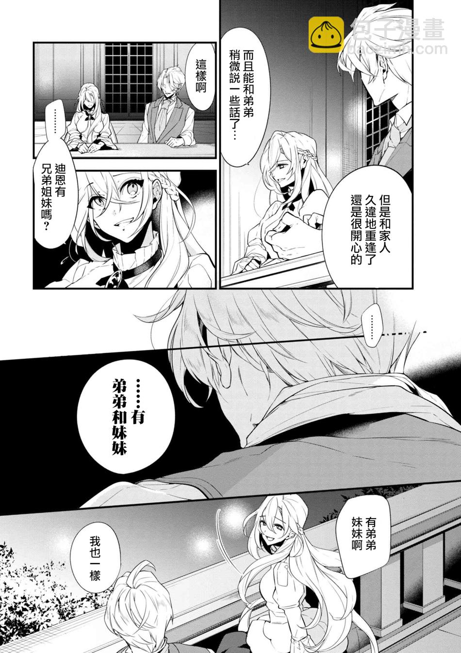 《公爵千金的爱好》第40话 第2页