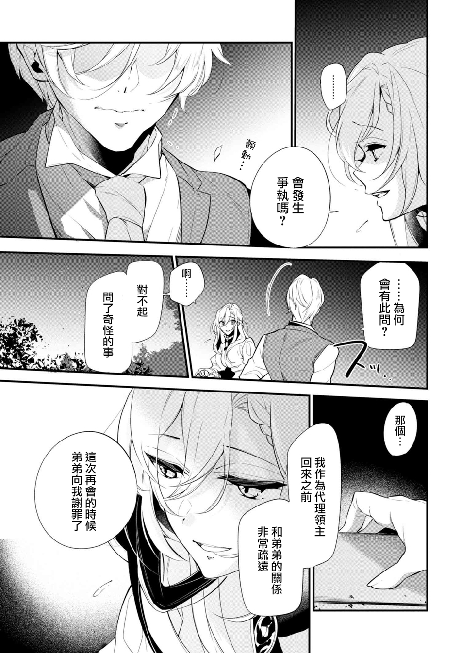 《公爵千金的爱好》第40话 第3页
