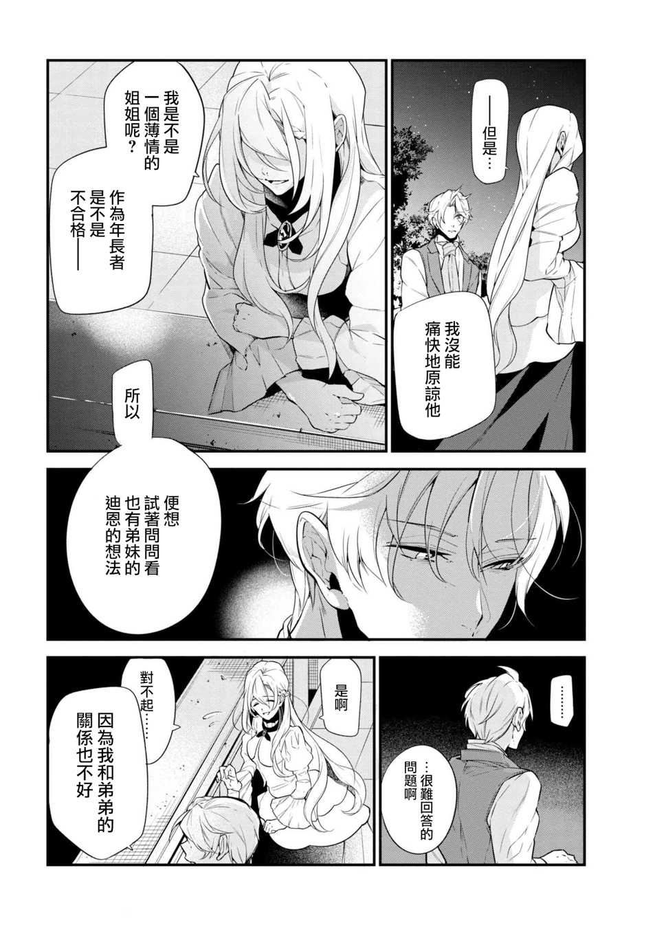 《公爵千金的爱好》第40话 第4页