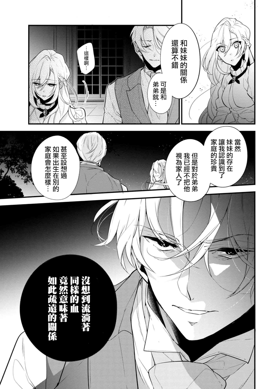 《公爵千金的爱好》第40话 第5页