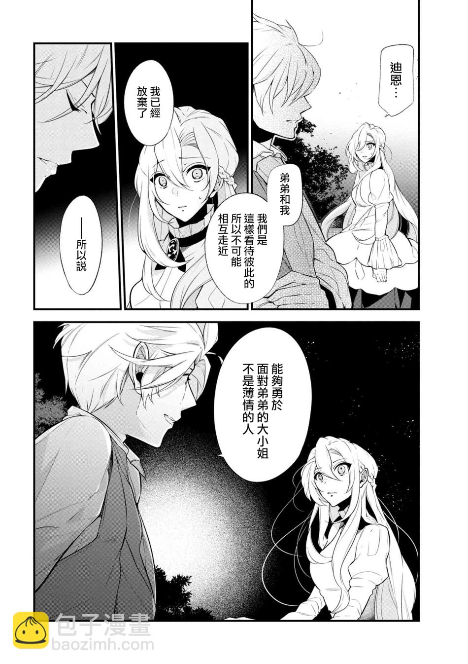 《公爵千金的爱好》第40话 第6页