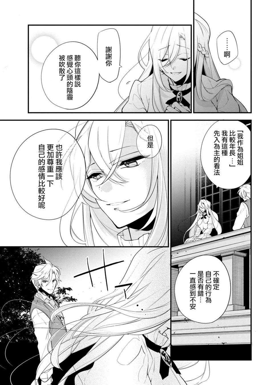 《公爵千金的爱好》第40话 第7页