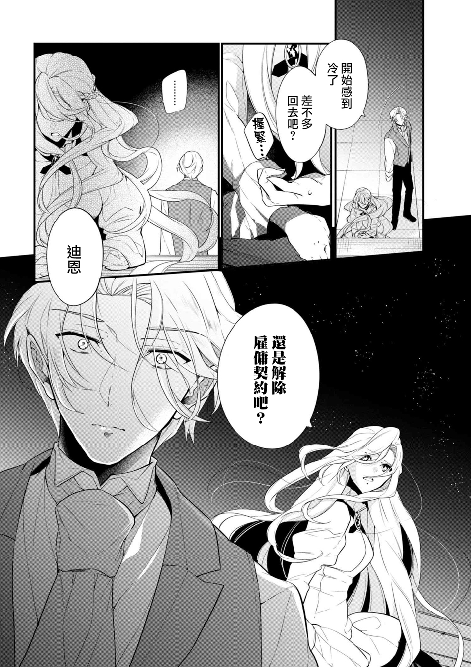 《公爵千金的爱好》第40话 第8页