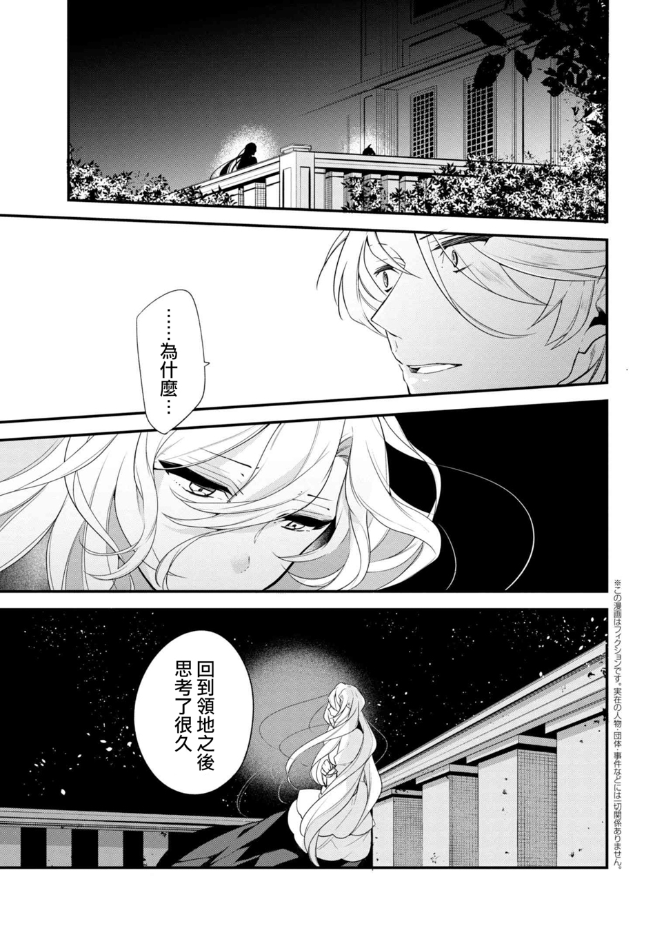 《公爵千金的爱好》第40话 第9页