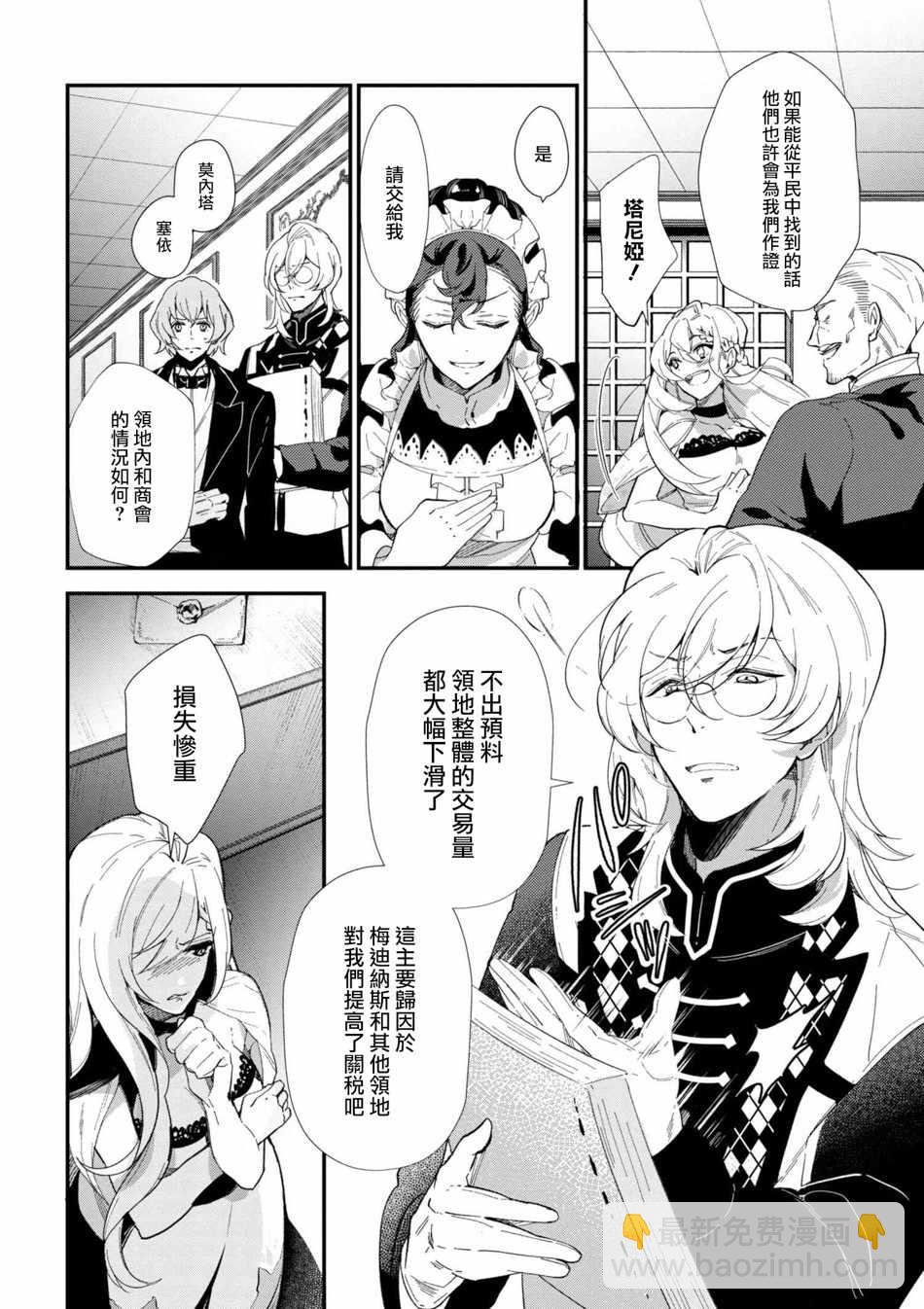 《公爵千金的爱好》第43话 第10页