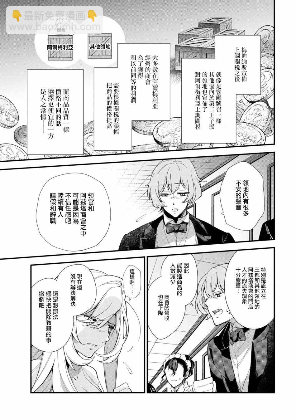 《公爵千金的爱好》第43话 第11页