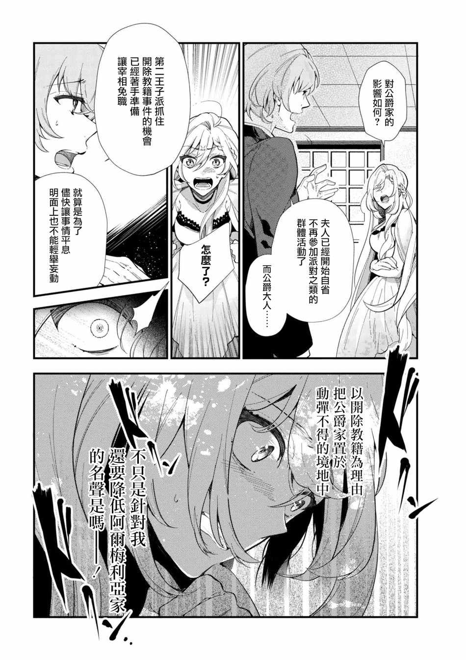 《公爵千金的爱好》第43话 第12页