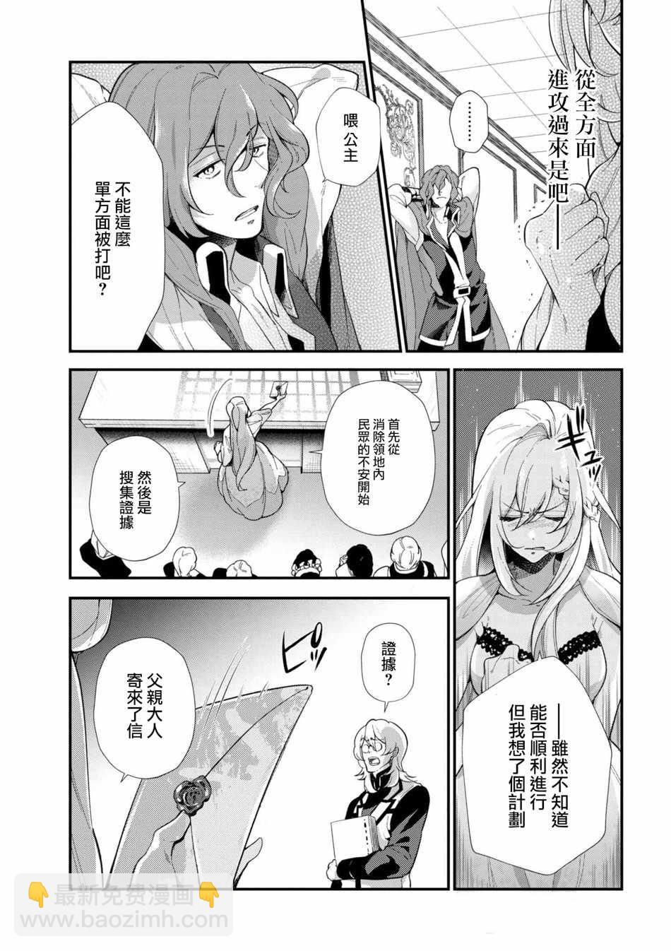 《公爵千金的爱好》第43话 第13页