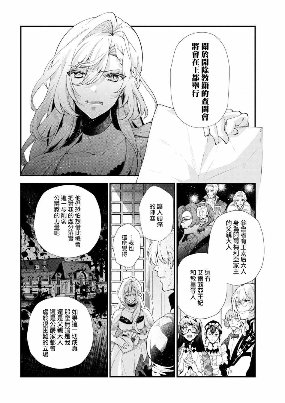 《公爵千金的爱好》第43话 第14页