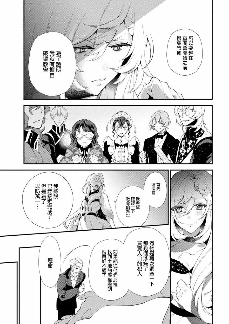 《公爵千金的爱好》第43话 第15页