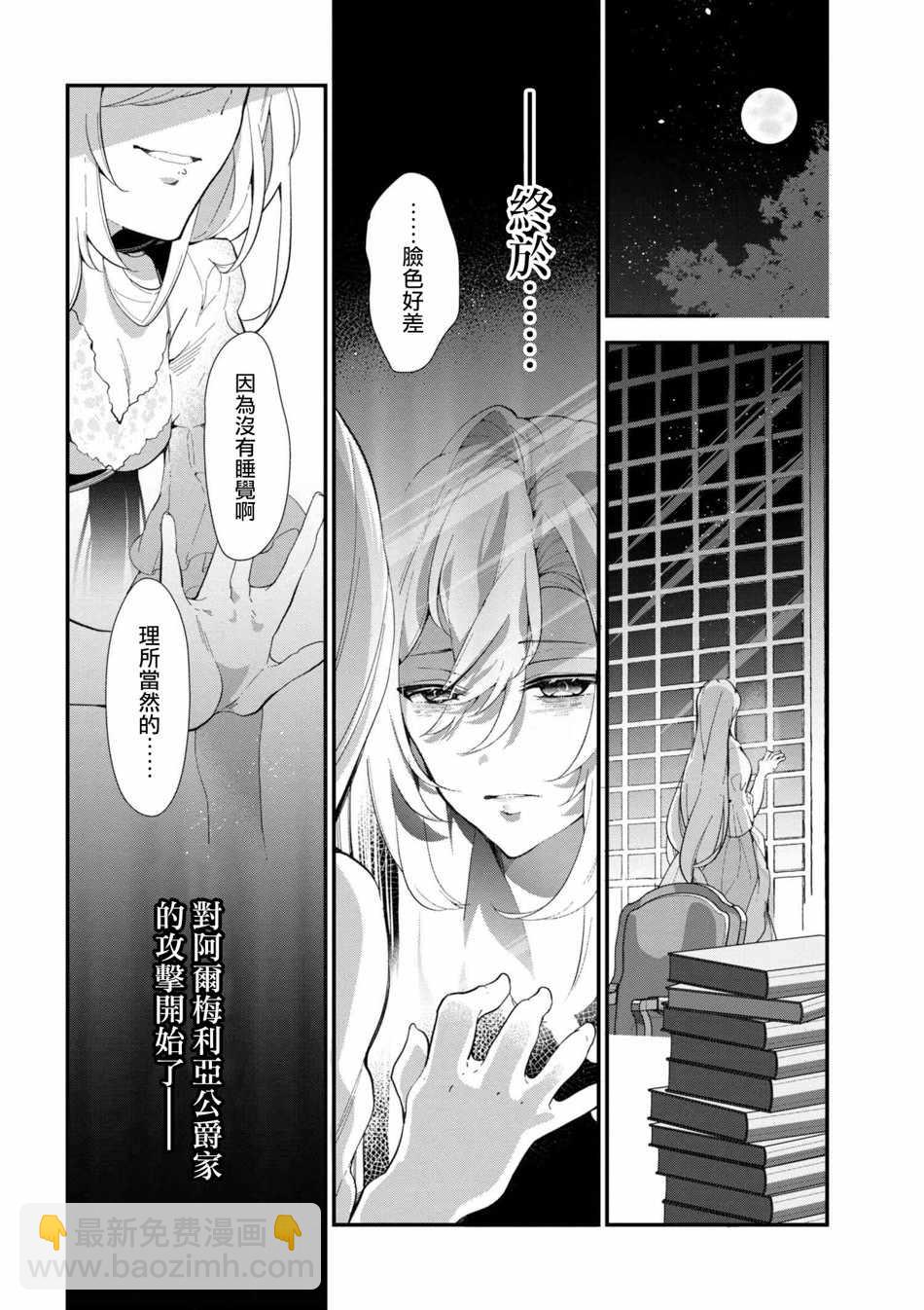 《公爵千金的爱好》第43话 第16页