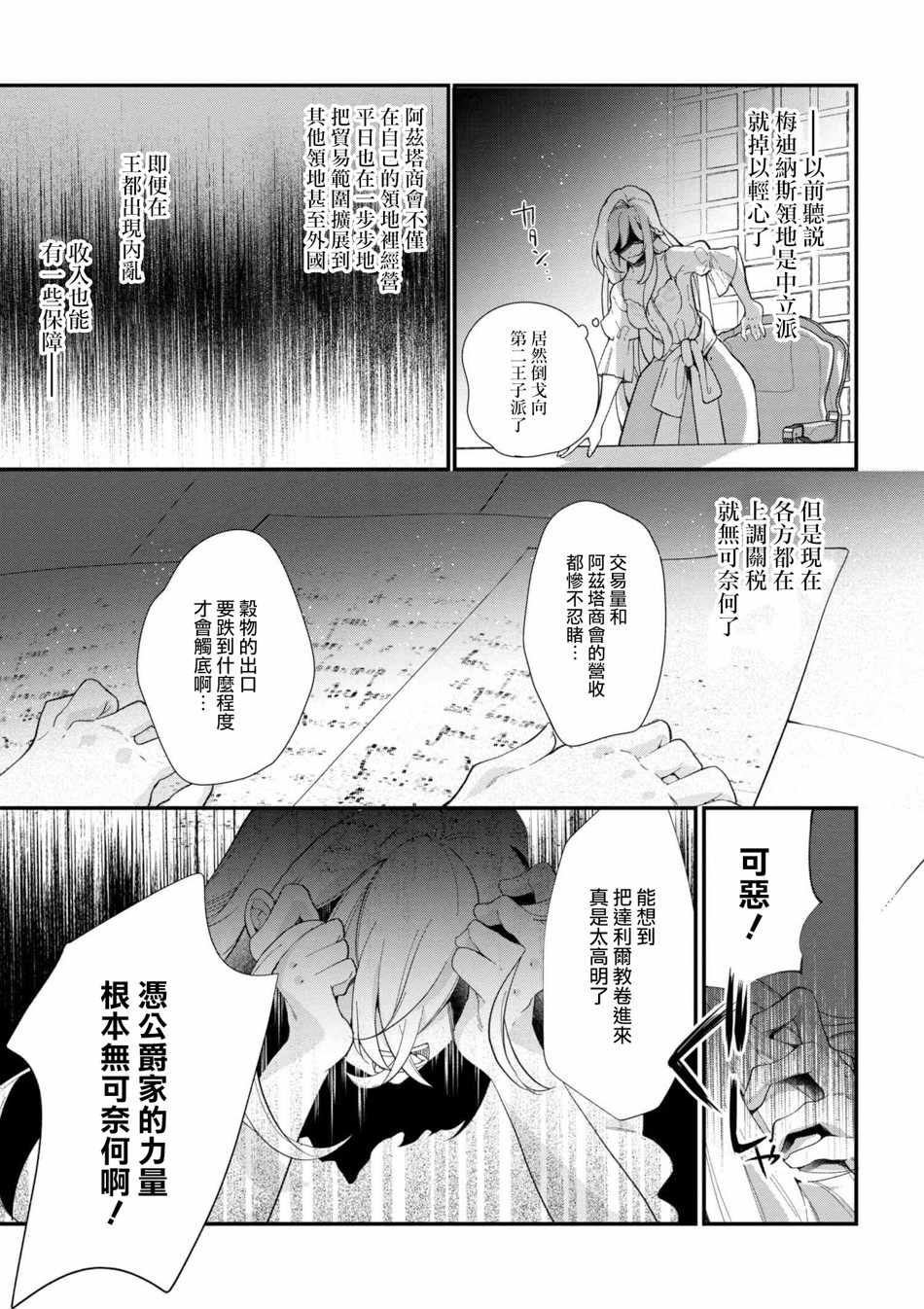 《公爵千金的爱好》第43话 第17页