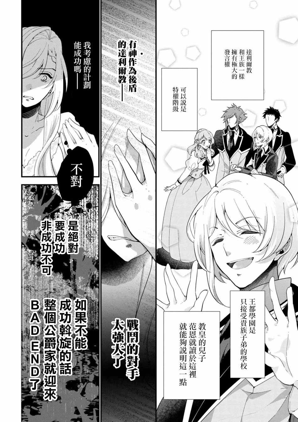 《公爵千金的爱好》第43话 第18页