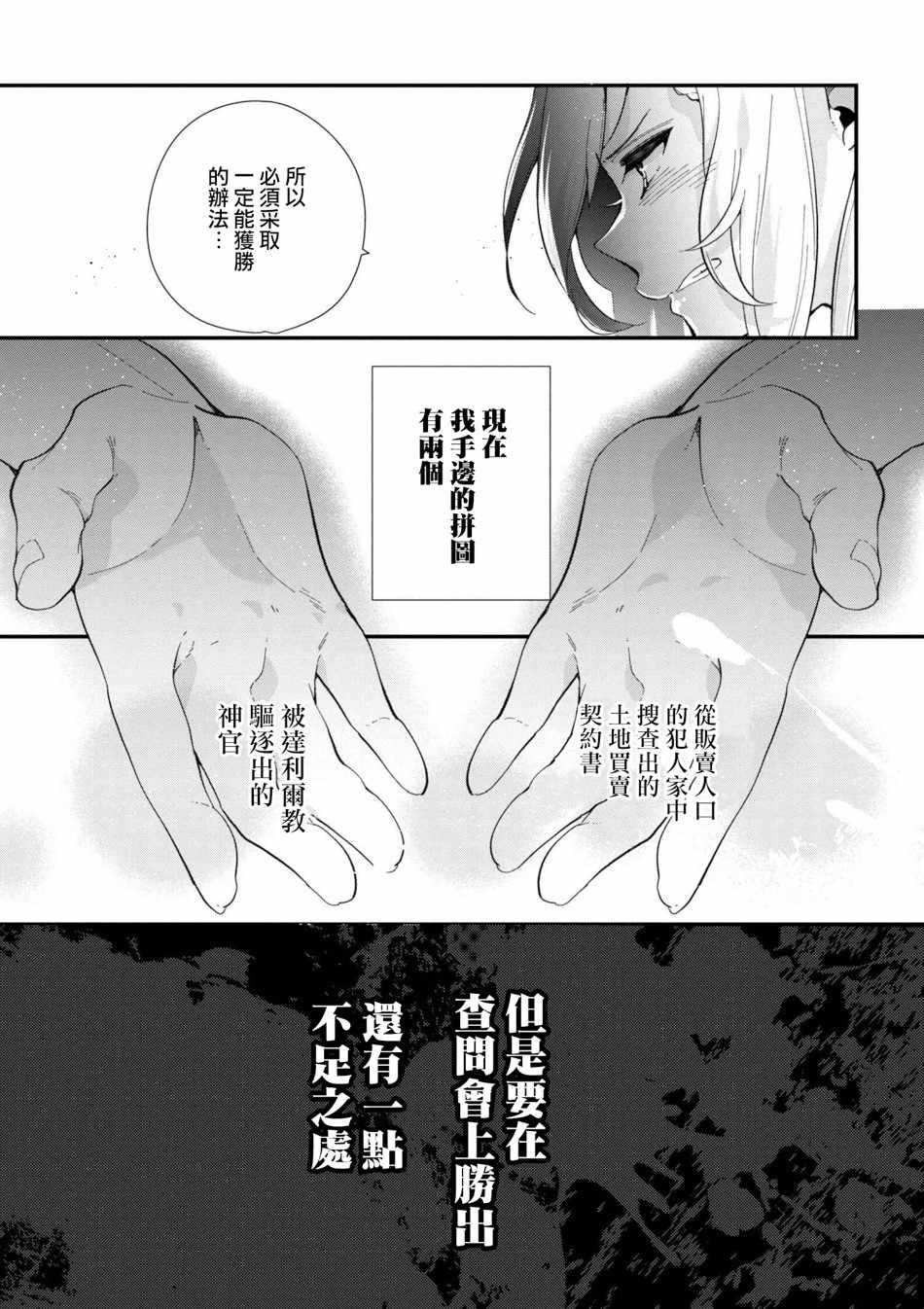《公爵千金的爱好》第43话 第19页