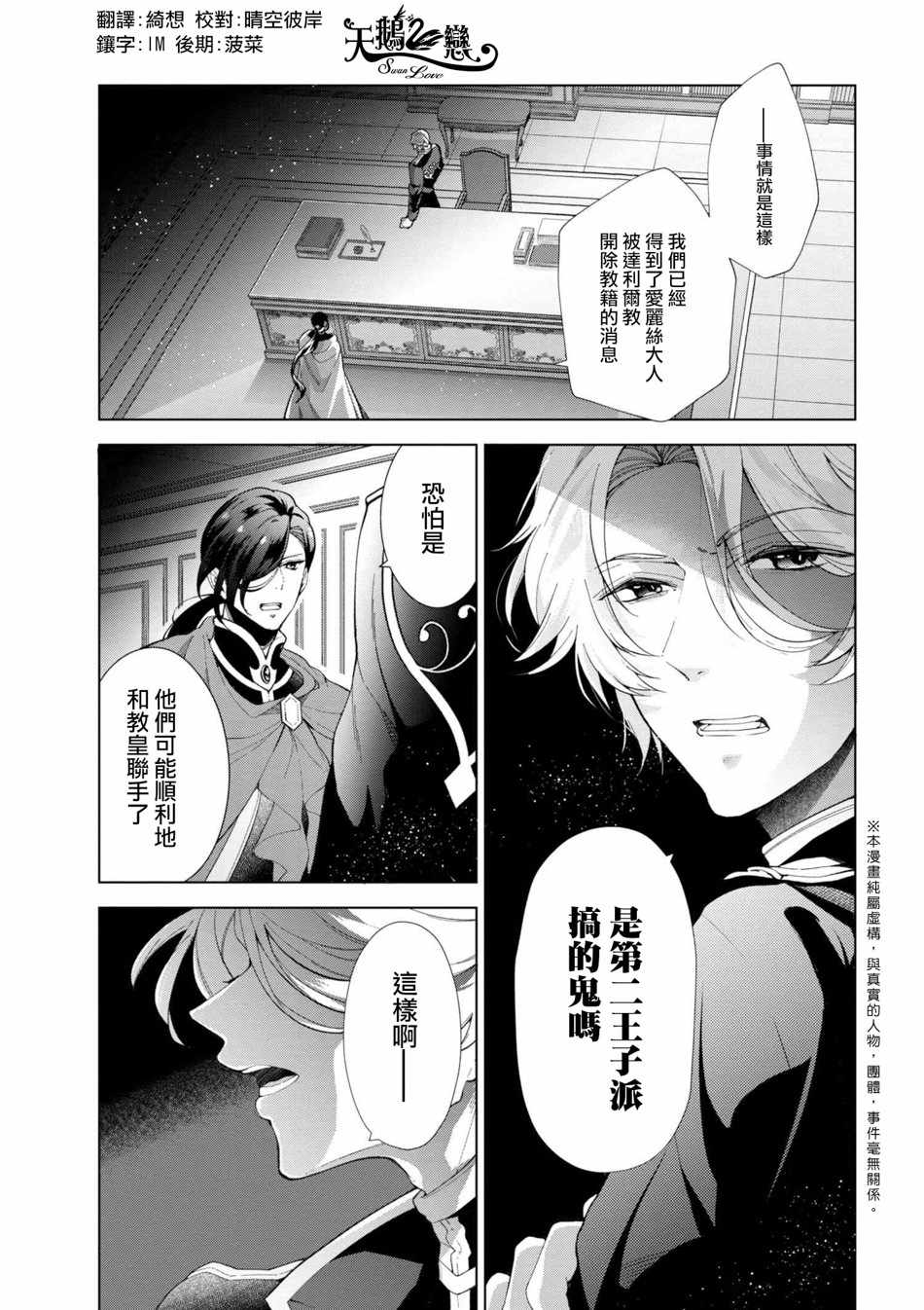 《公爵千金的爱好》第43话 第1页