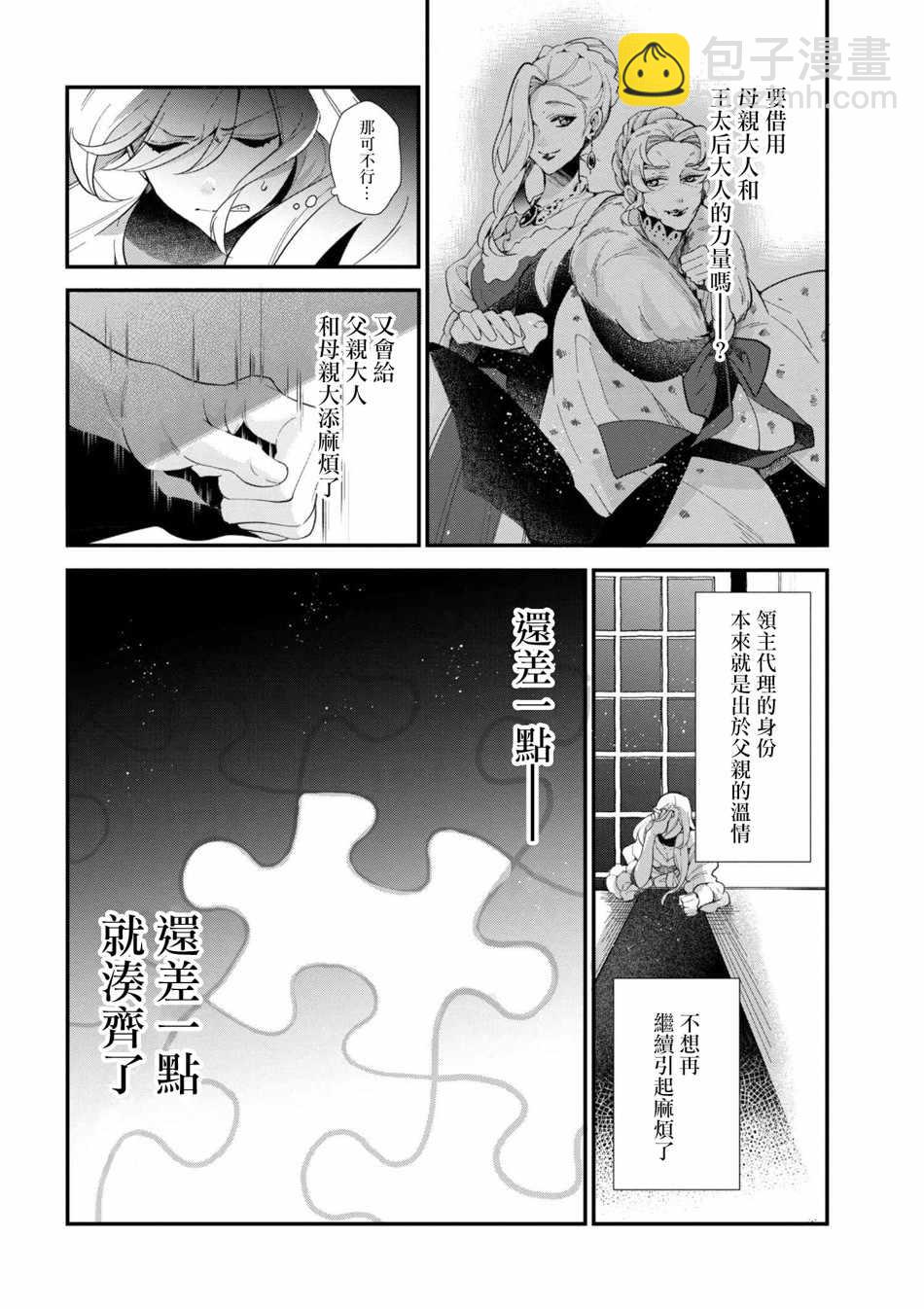 《公爵千金的爱好》第43话 第20页