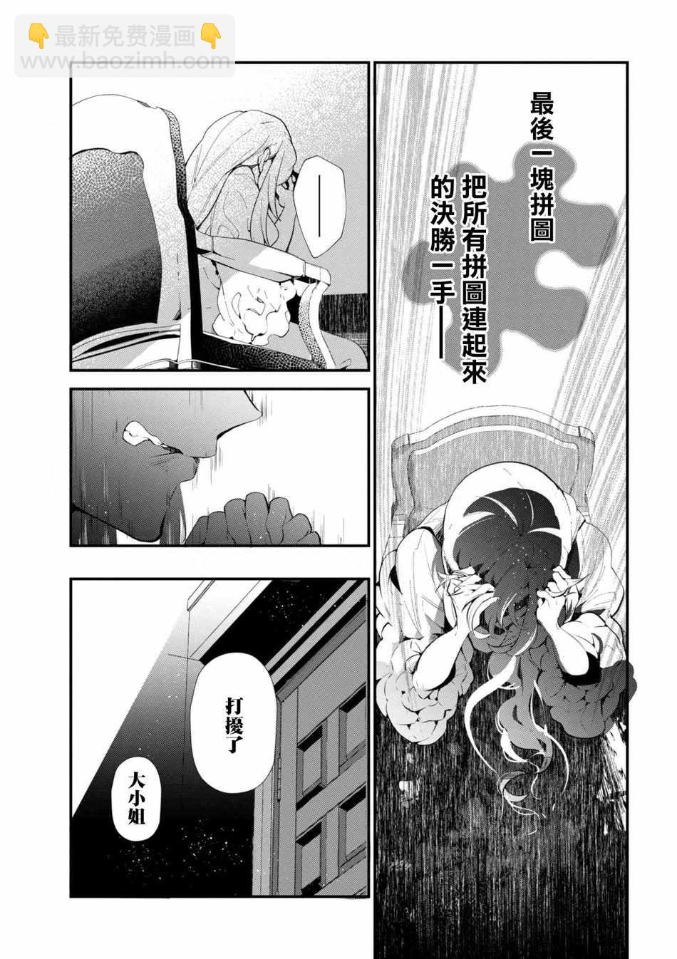《公爵千金的爱好》第43话 第21页