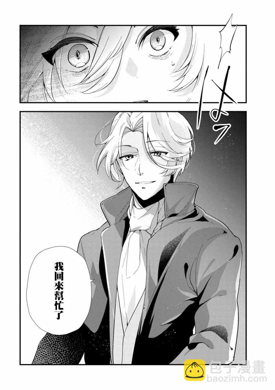 《公爵千金的爱好》第43话 第22页