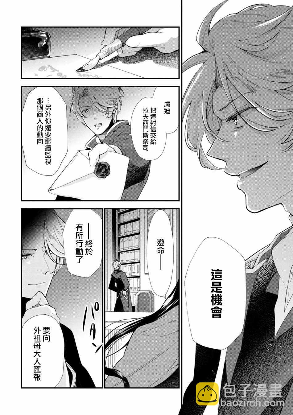 《公爵千金的爱好》第43话 第2页
