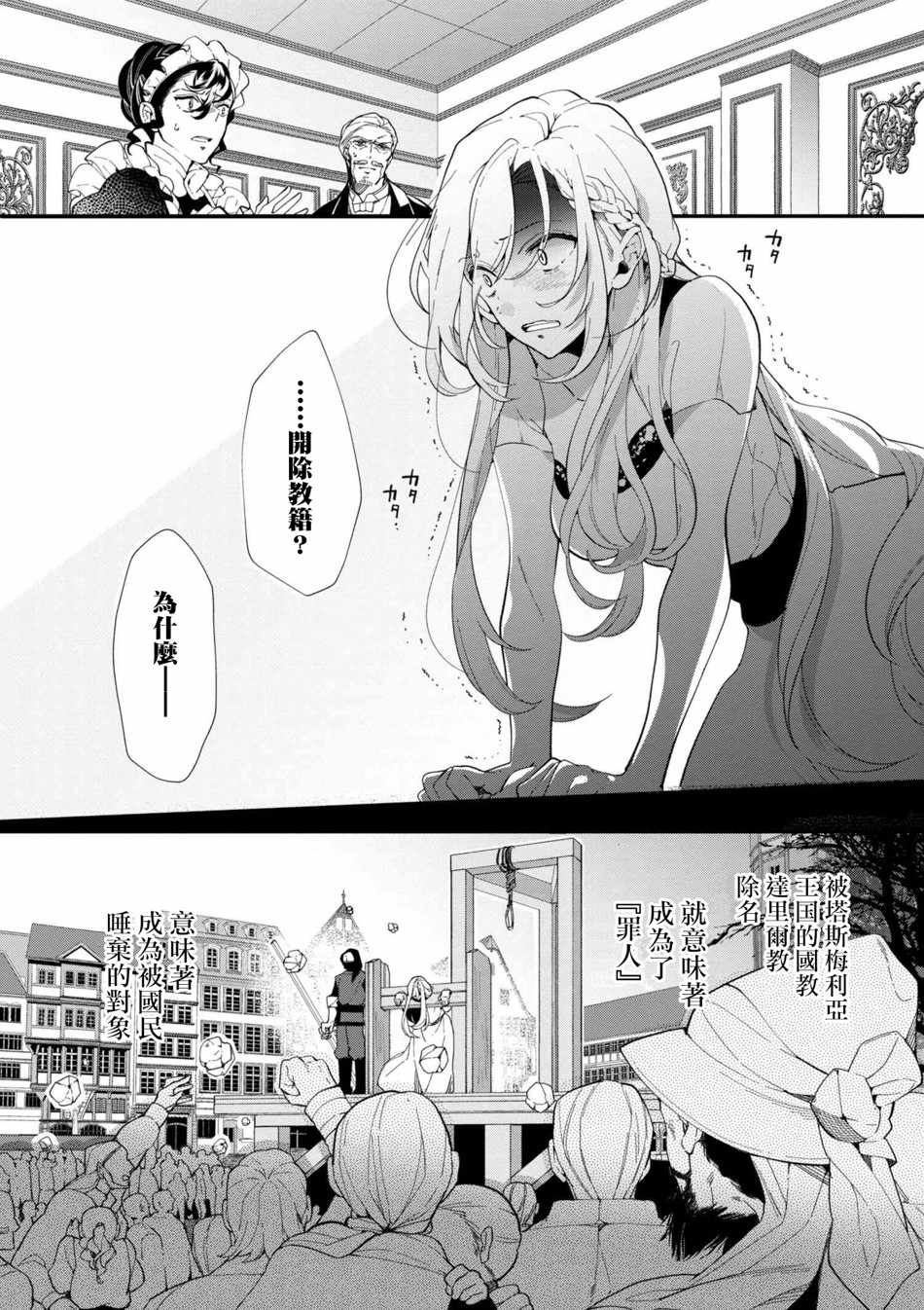 《公爵千金的爱好》第43话 第3页