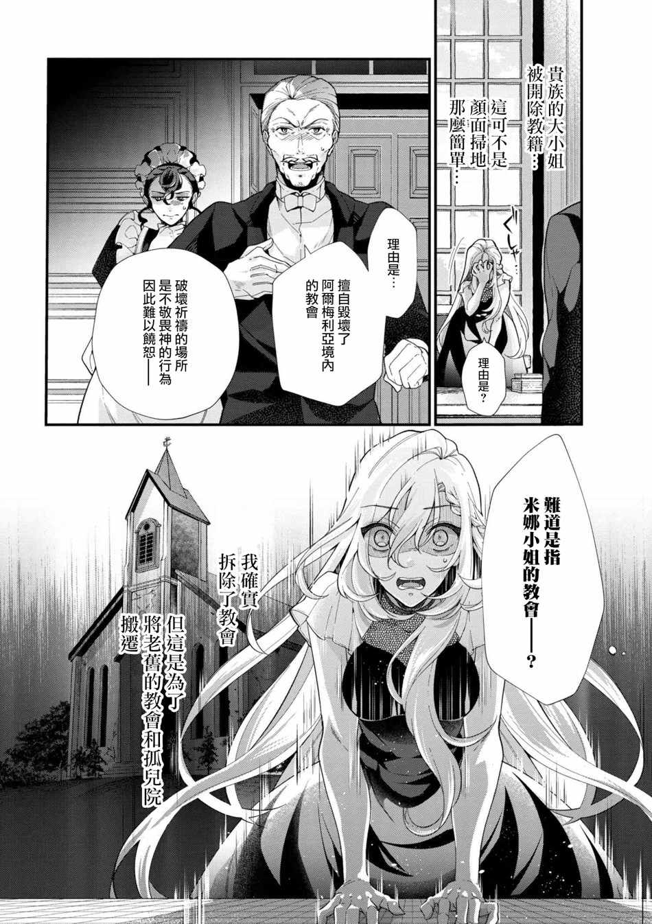 《公爵千金的爱好》第43话 第4页