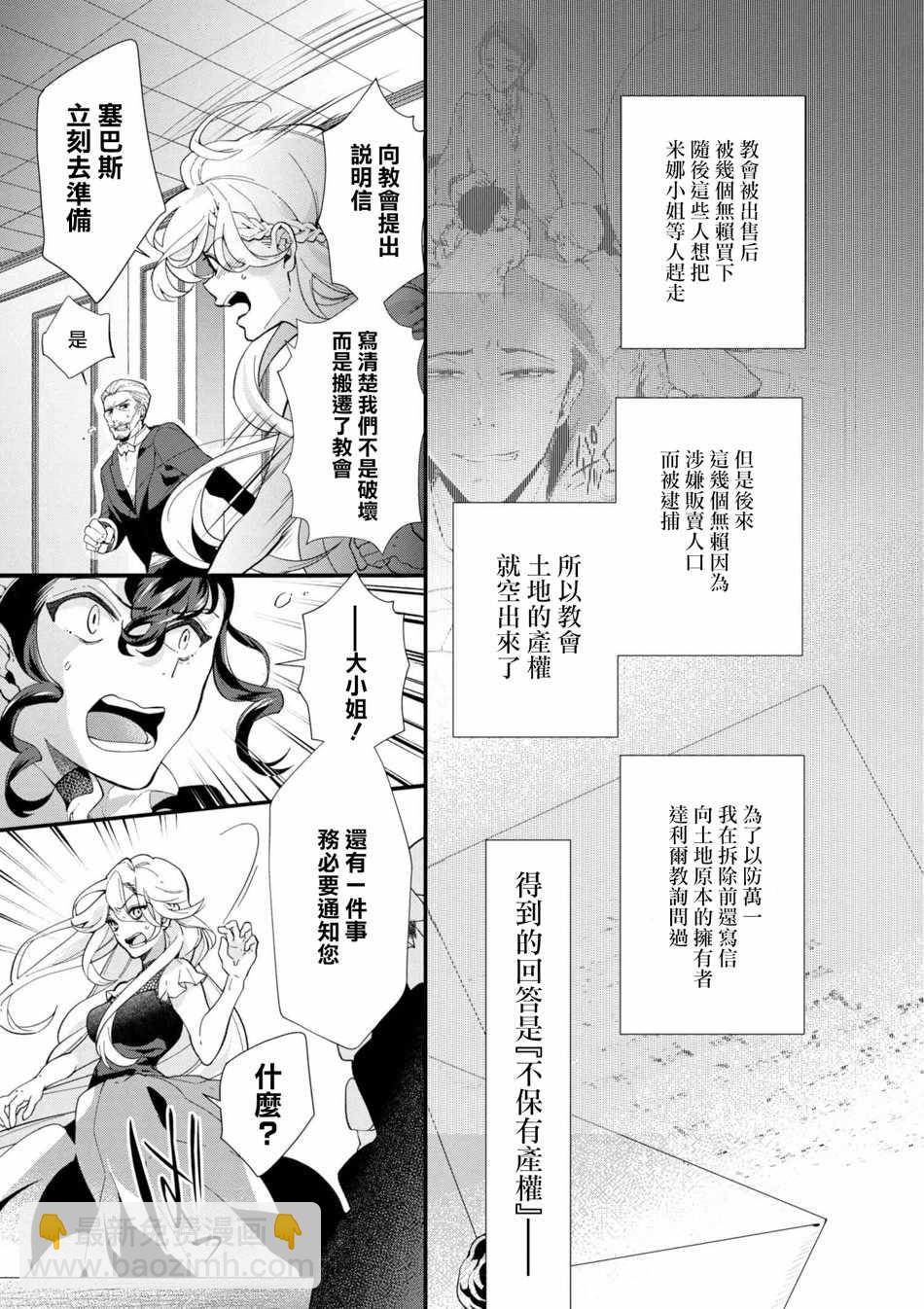 《公爵千金的爱好》第43话 第5页