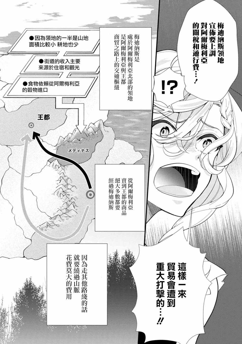 《公爵千金的爱好》第43话 第6页