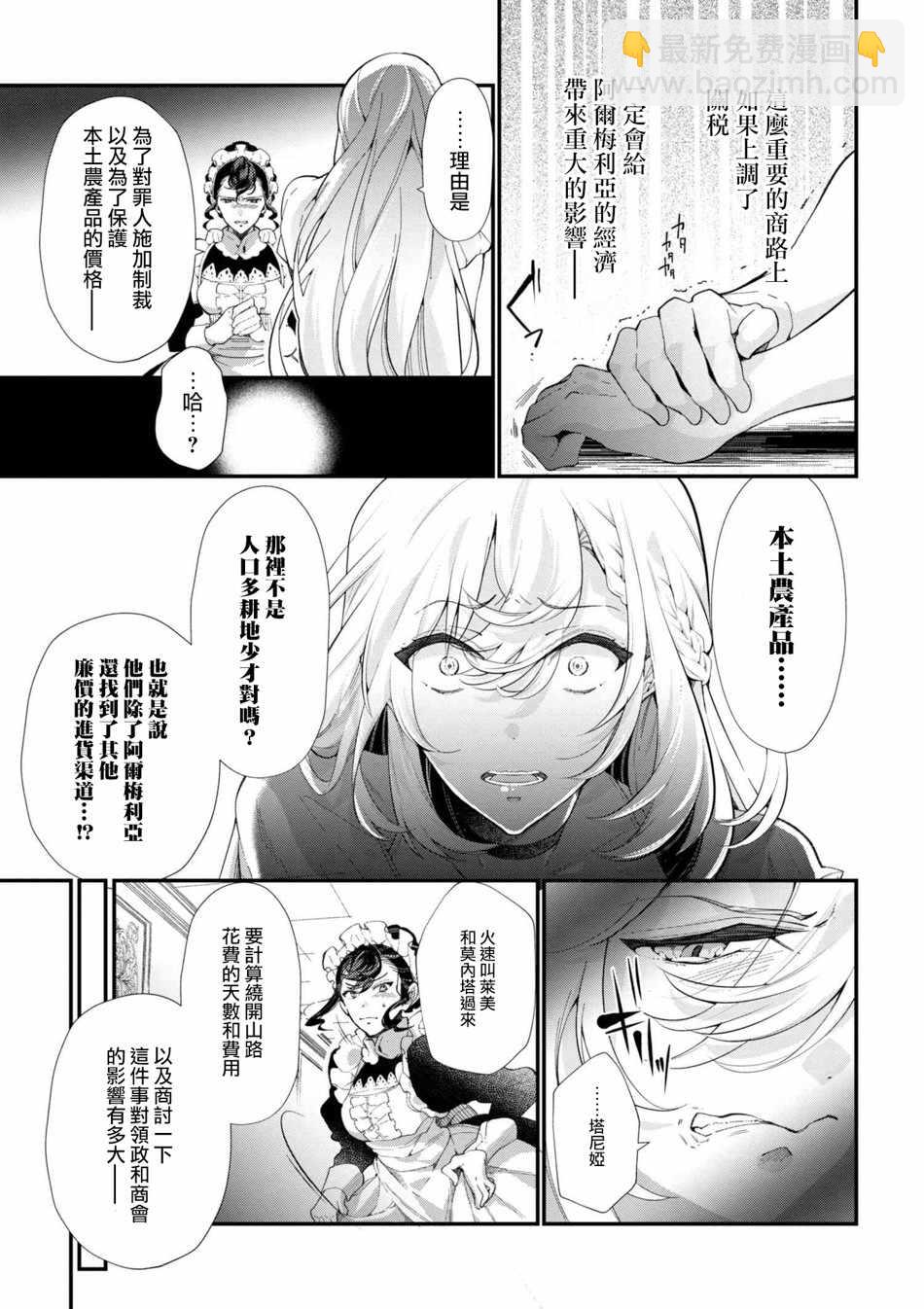 《公爵千金的爱好》第43话 第7页