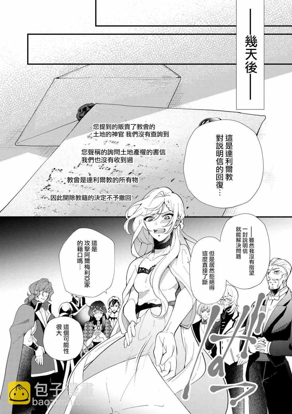 《公爵千金的爱好》第43话 第8页