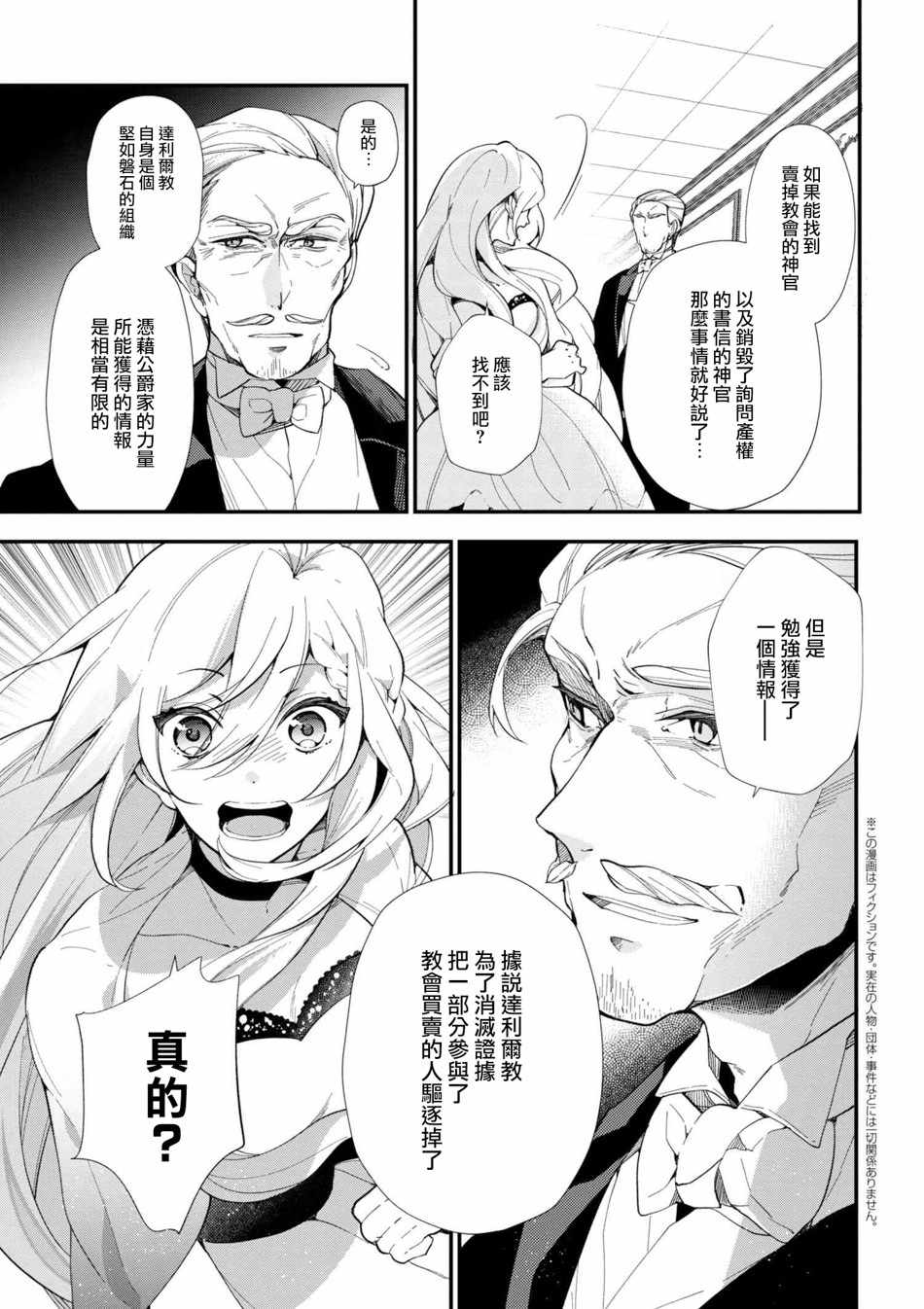 《公爵千金的爱好》第43话 第9页