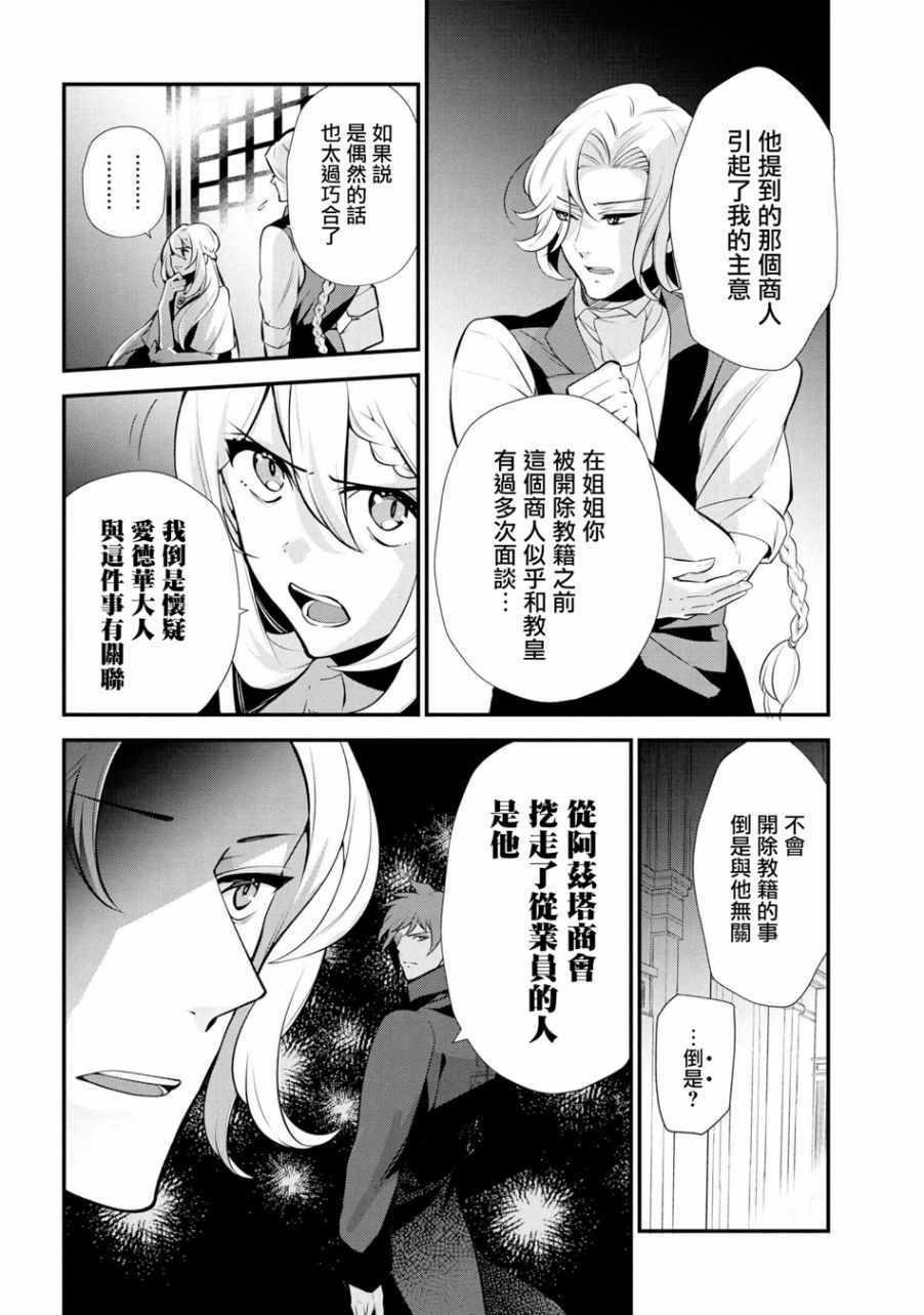 《公爵千金的爱好》第46话 第10页