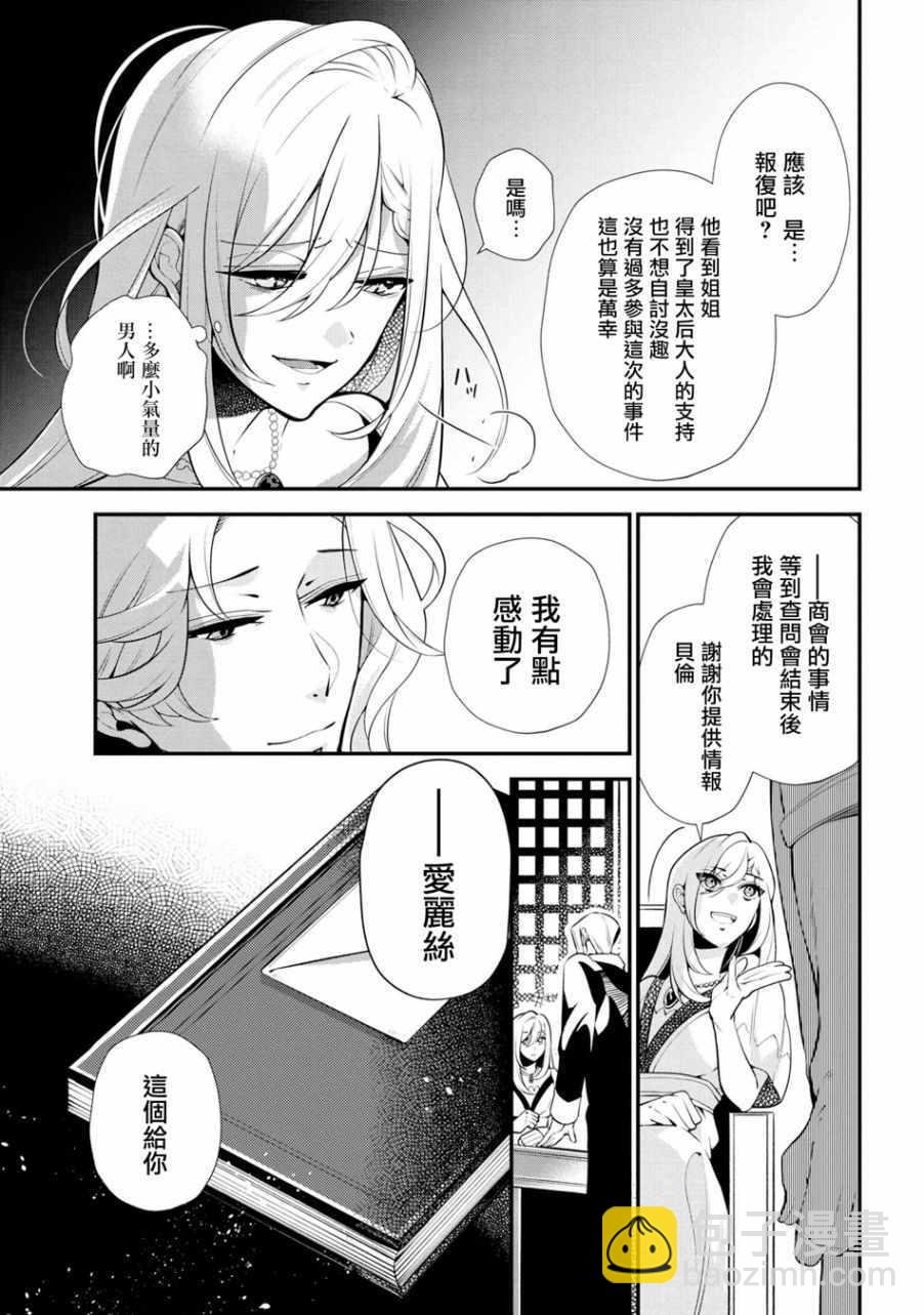 《公爵千金的爱好》第46话 第11页