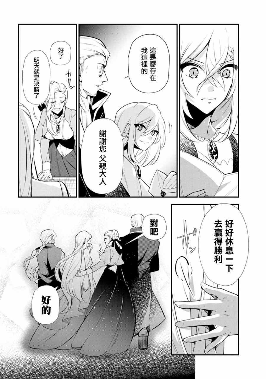 《公爵千金的爱好》第46话 第12页