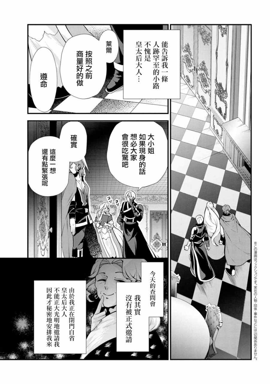 《公爵千金的爱好》第46话 第13页
