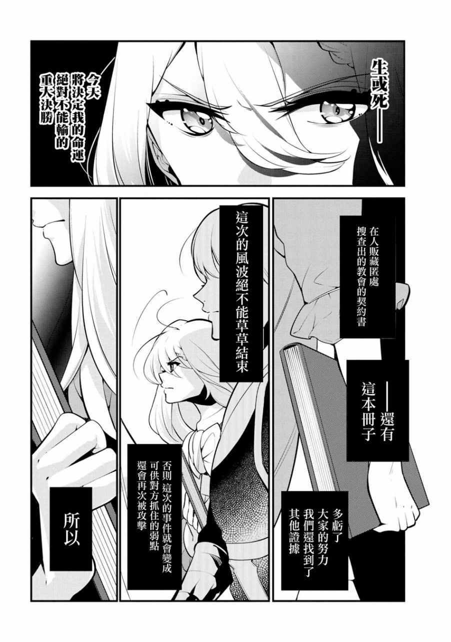 《公爵千金的爱好》第46话 第14页