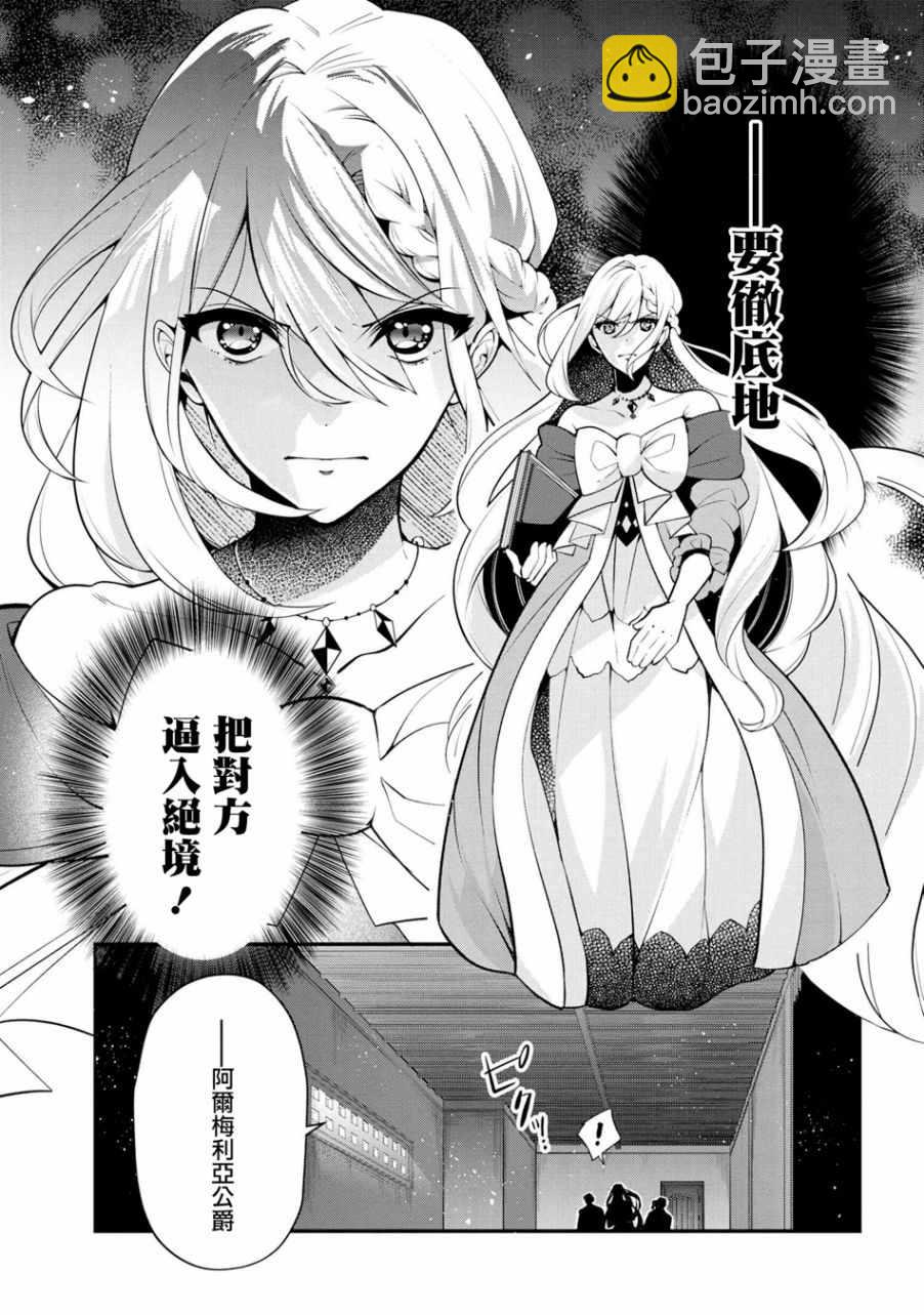 《公爵千金的爱好》第46话 第15页