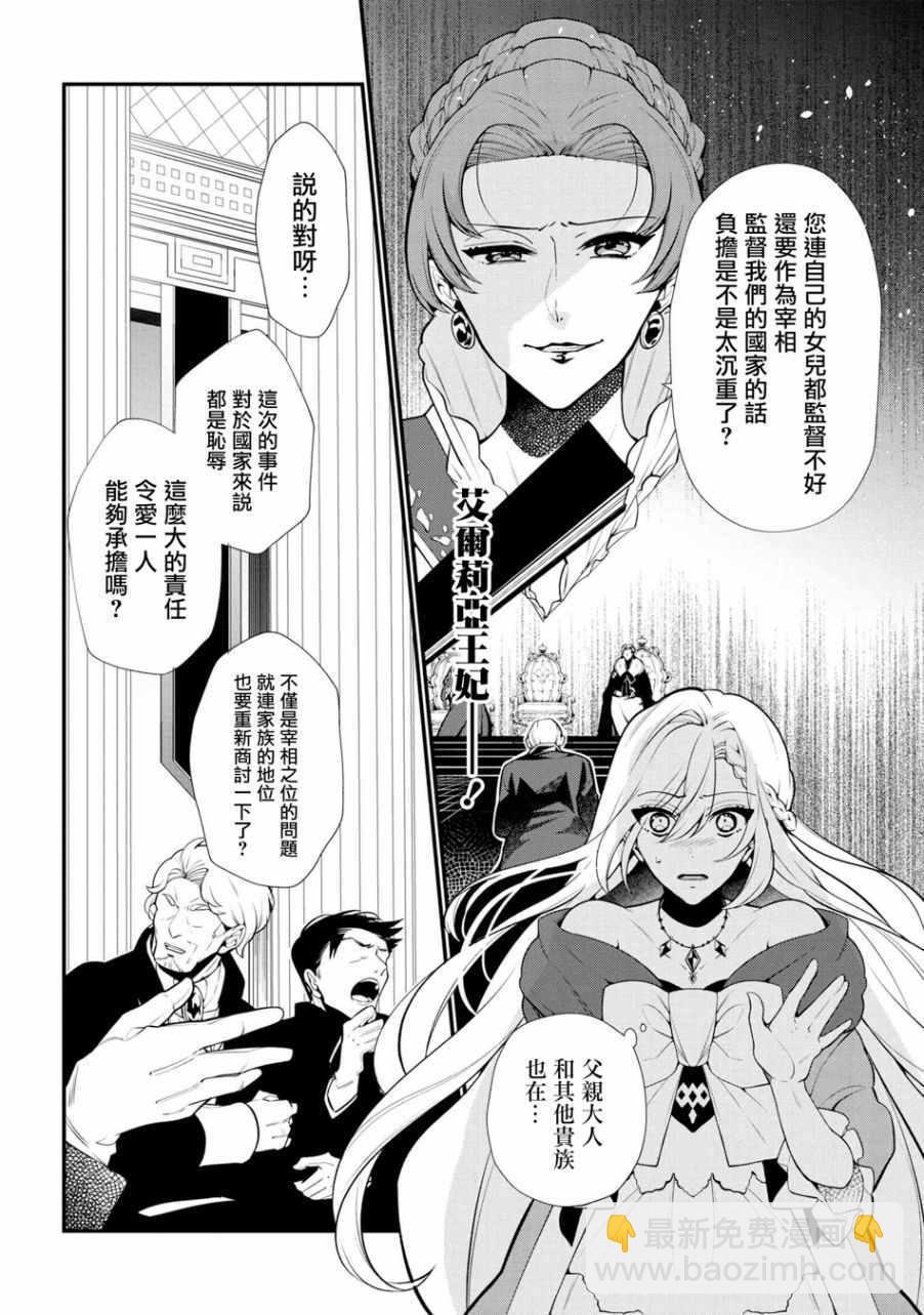 《公爵千金的爱好》第46话 第16页