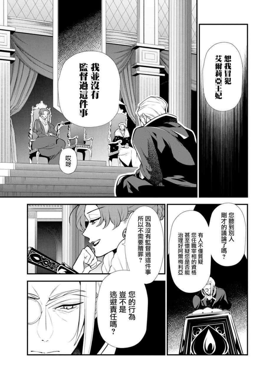 《公爵千金的爱好》第46话 第17页