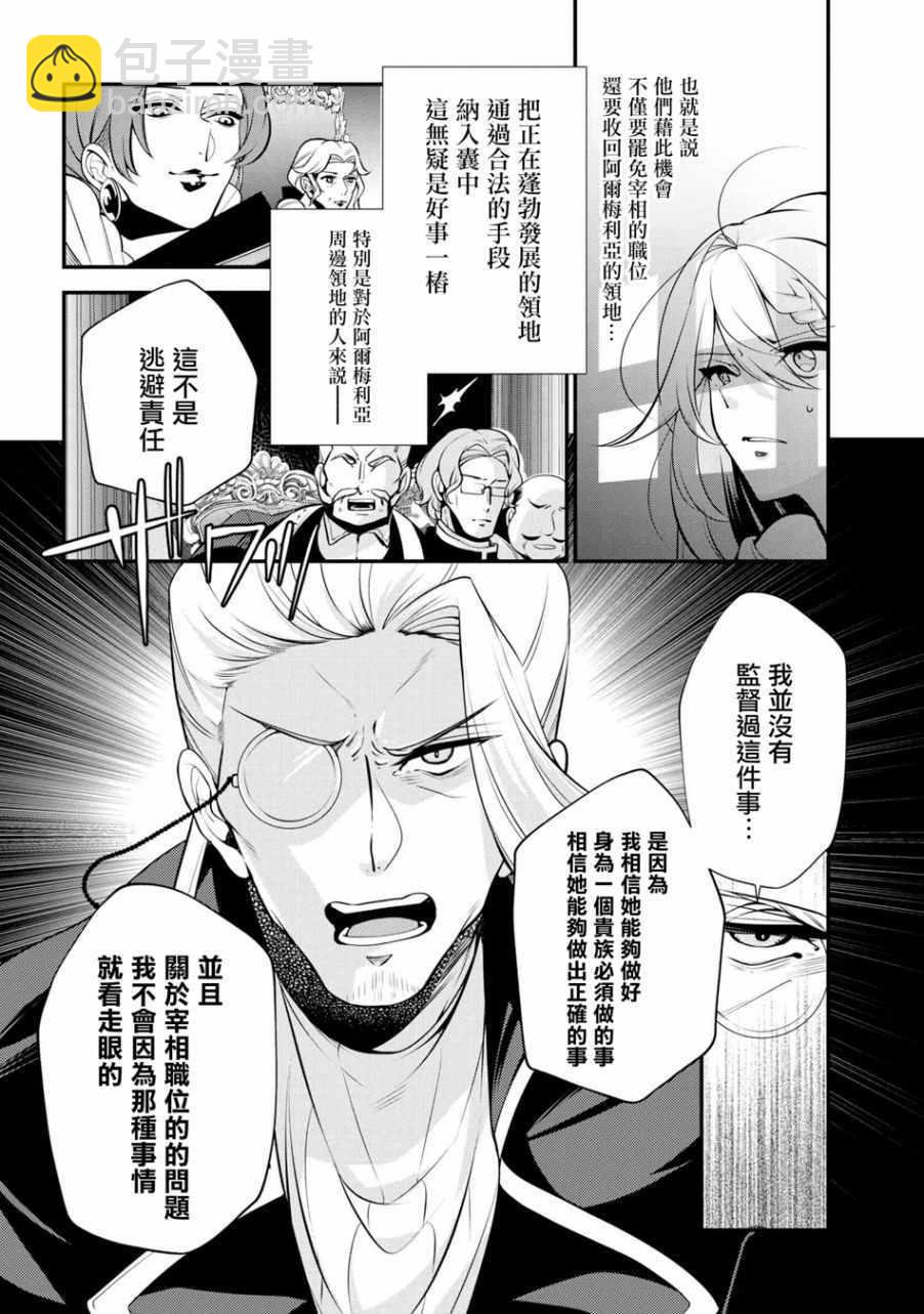《公爵千金的爱好》第46话 第18页