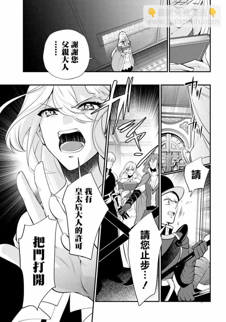 《公爵千金的爱好》第46话 第19页