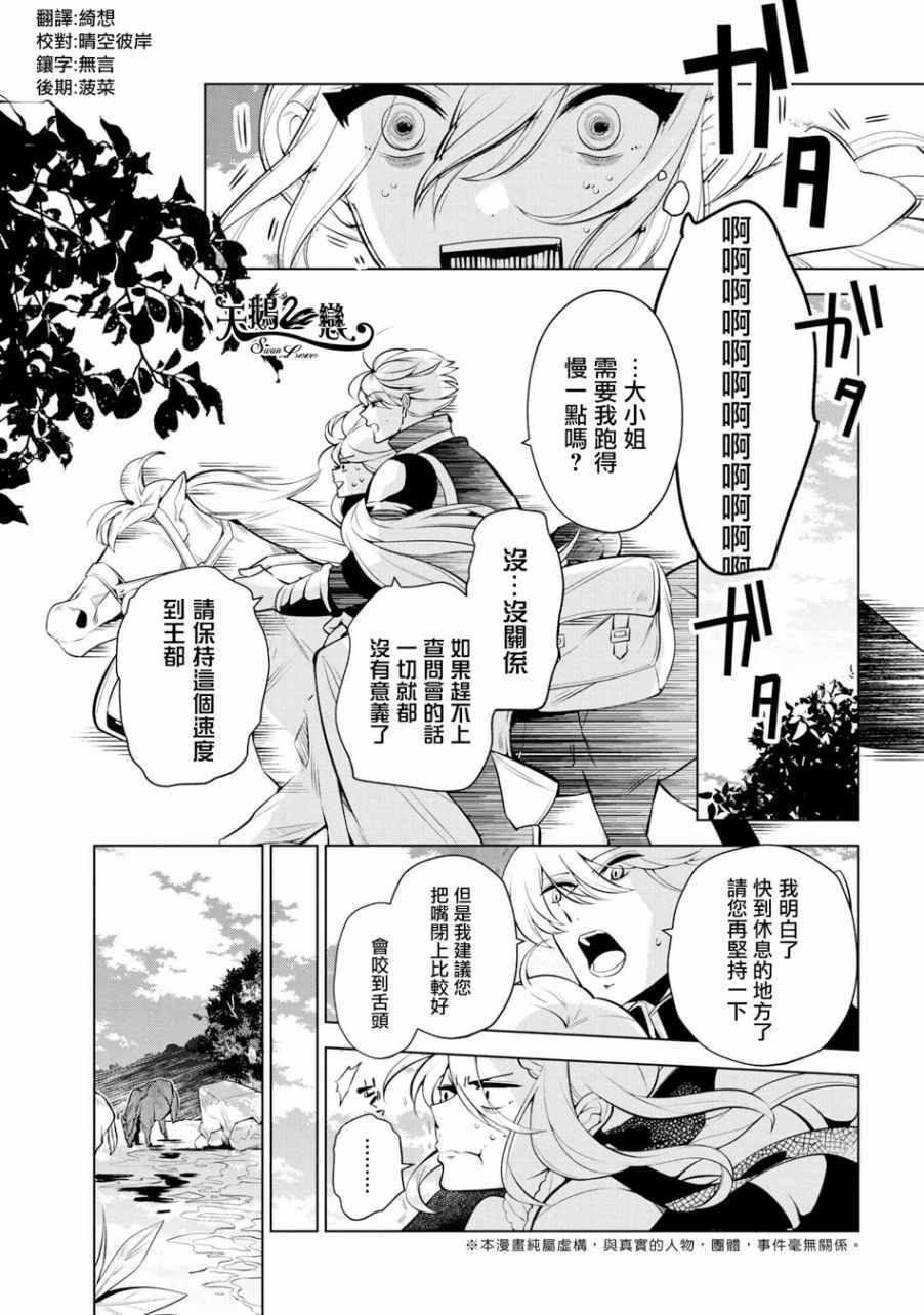 《公爵千金的爱好》第46话 第1页
