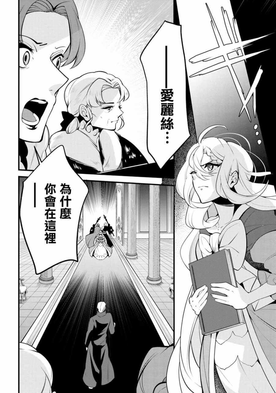 《公爵千金的爱好》第46话 第20页