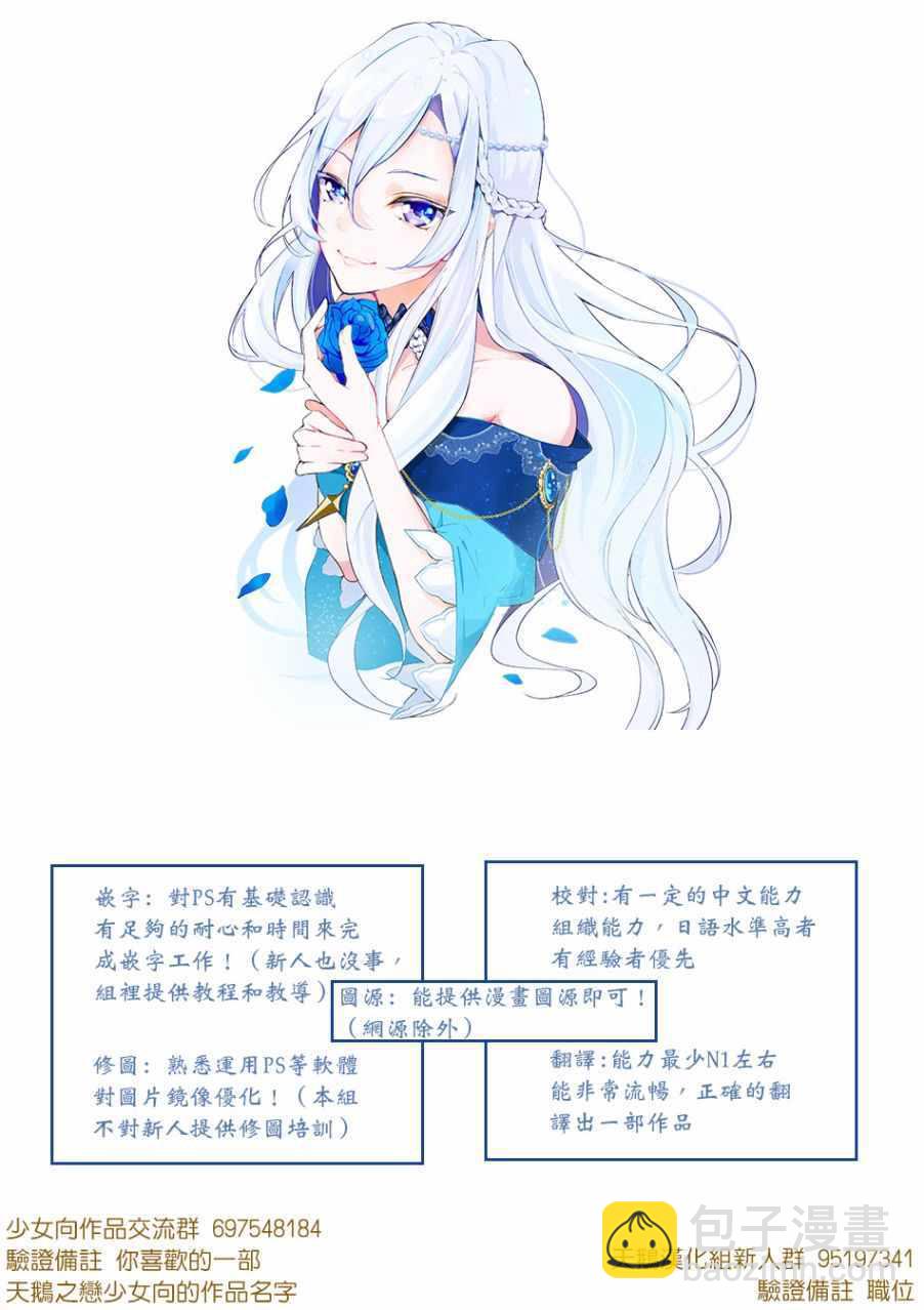 《公爵千金的爱好》第46话 第21页