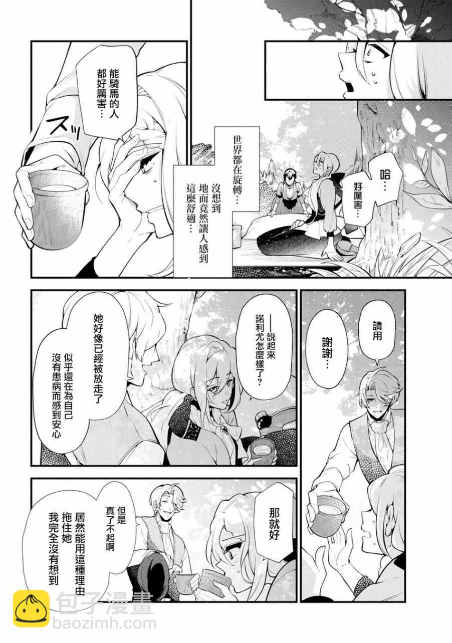 《公爵千金的爱好》第46话 第2页