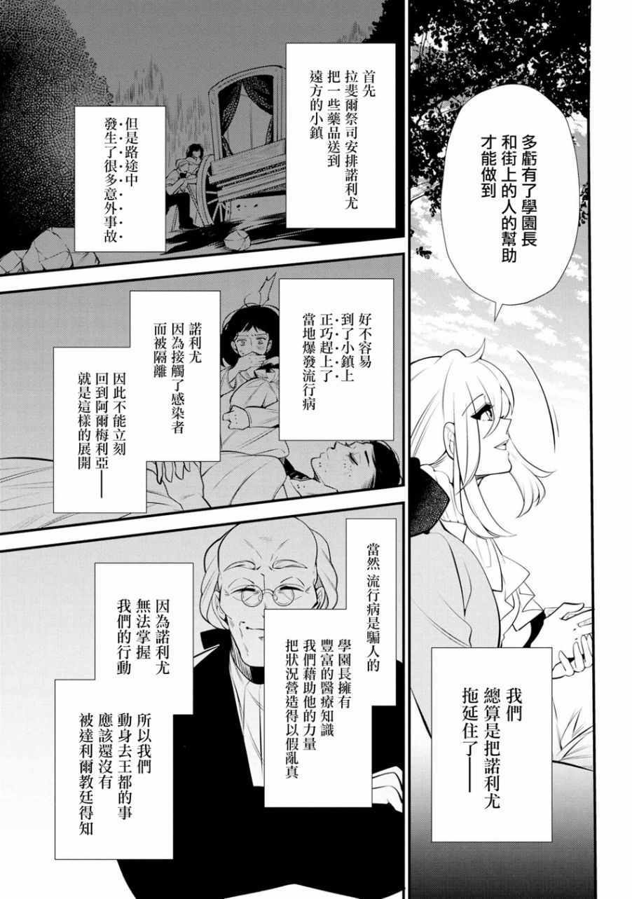《公爵千金的爱好》第46话 第3页