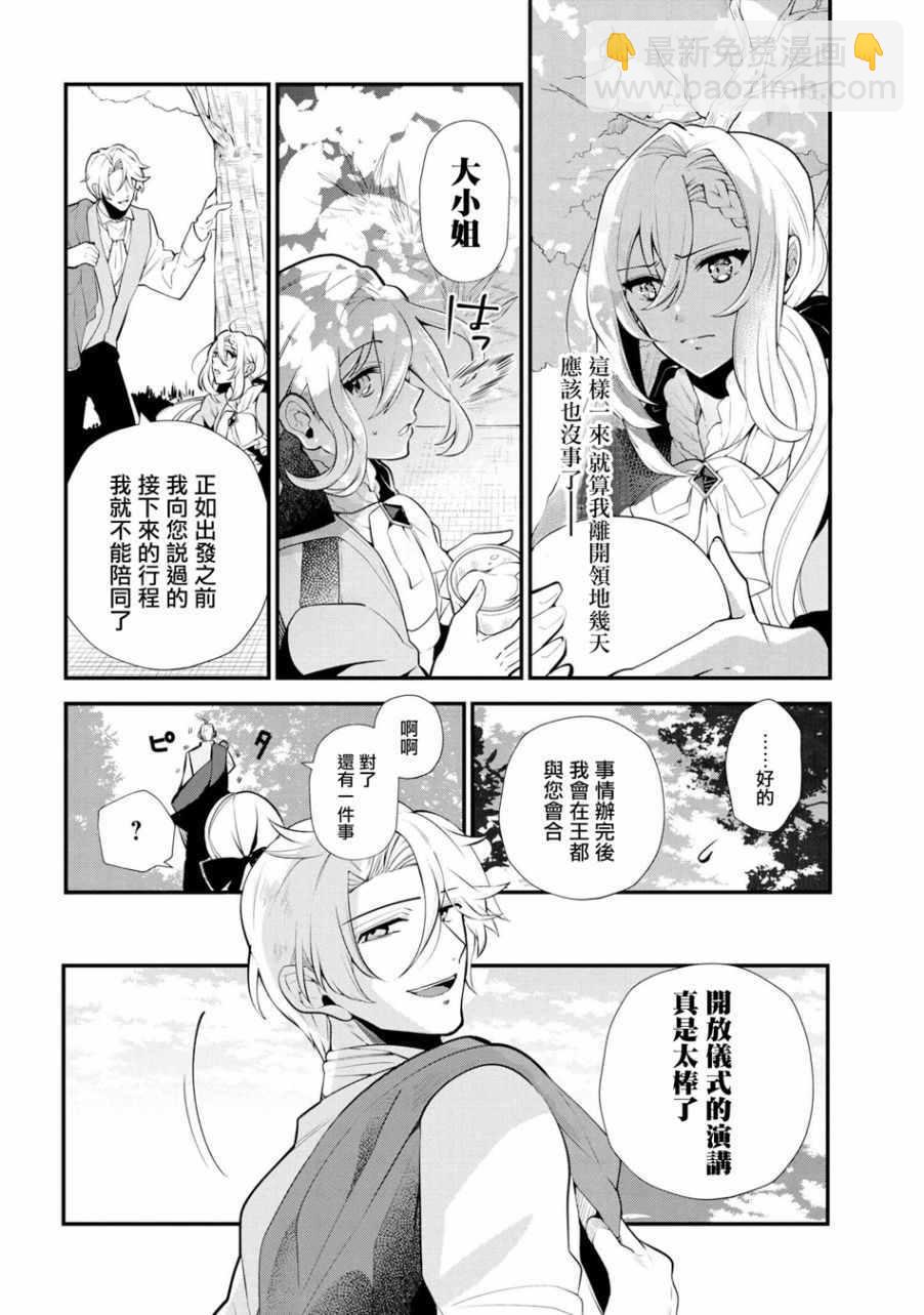 《公爵千金的爱好》第46话 第4页