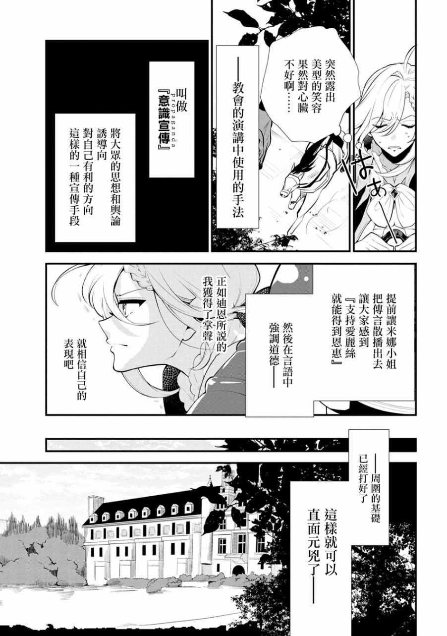 《公爵千金的爱好》第46话 第5页
