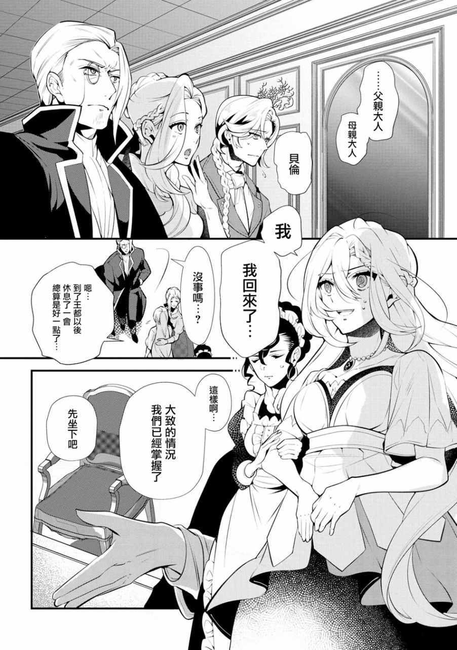 《公爵千金的爱好》第46话 第6页