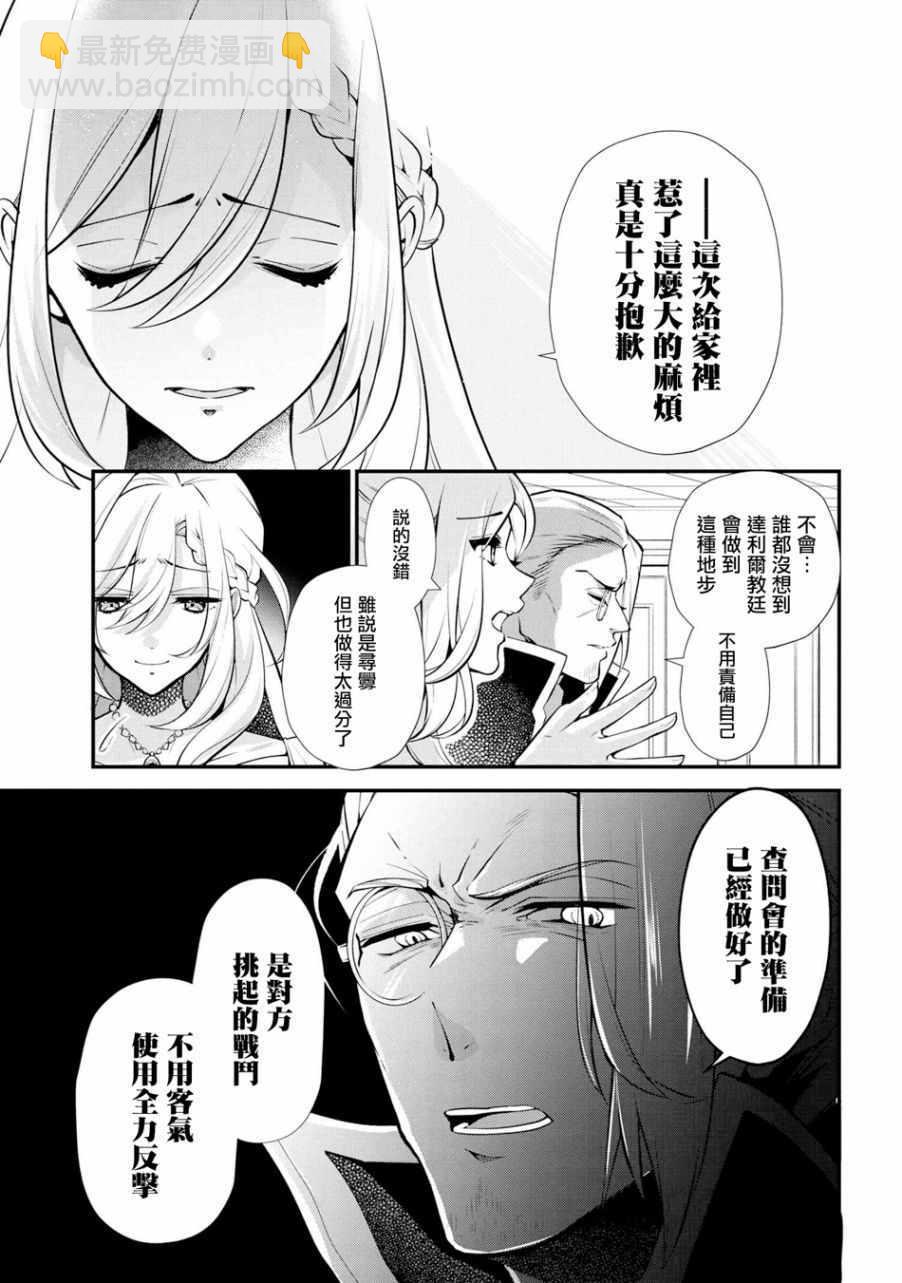 《公爵千金的爱好》第46话 第7页
